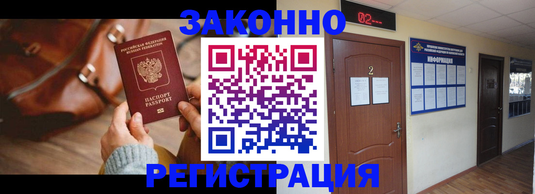 прописка в квартире в Канаше