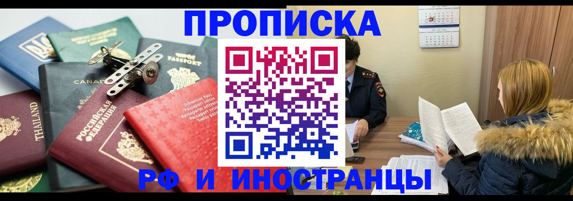 временная регистрация в квартире в Канаше